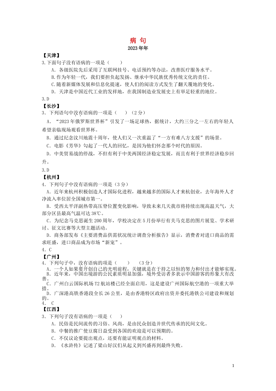 2023学年中考语文总复习蹭专题练习题含解析.doc_第1页