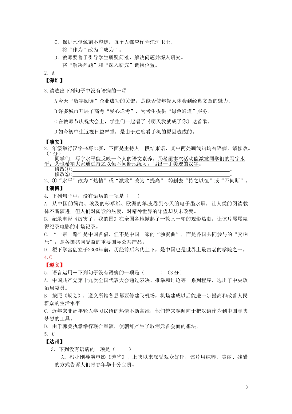 2023学年中考语文总复习蹭专题练习题含解析.doc_第3页