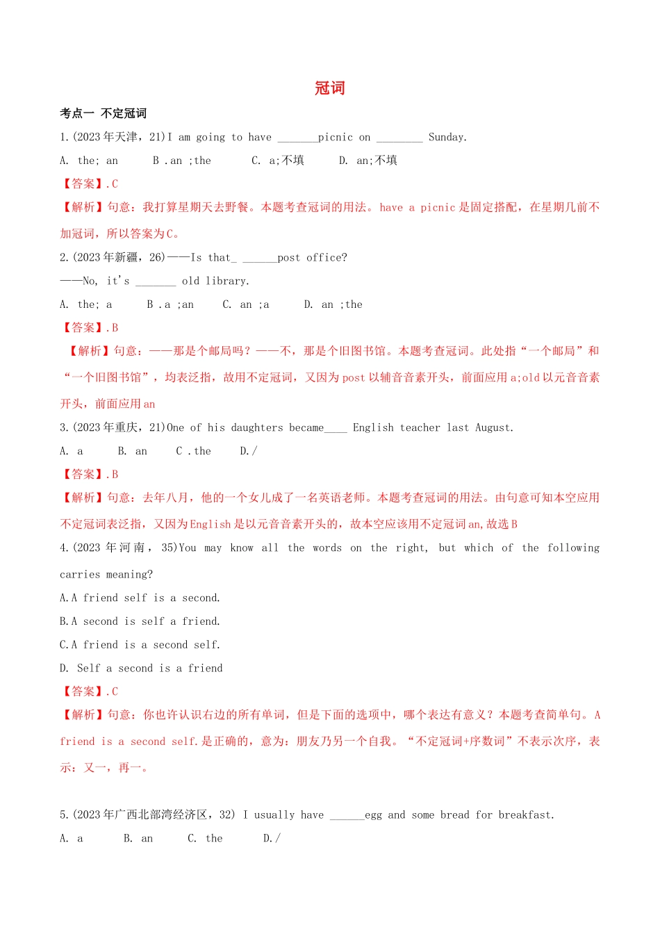 2023学年中考英语语法备考专题03冠词专项练习含解析.doc_第1页