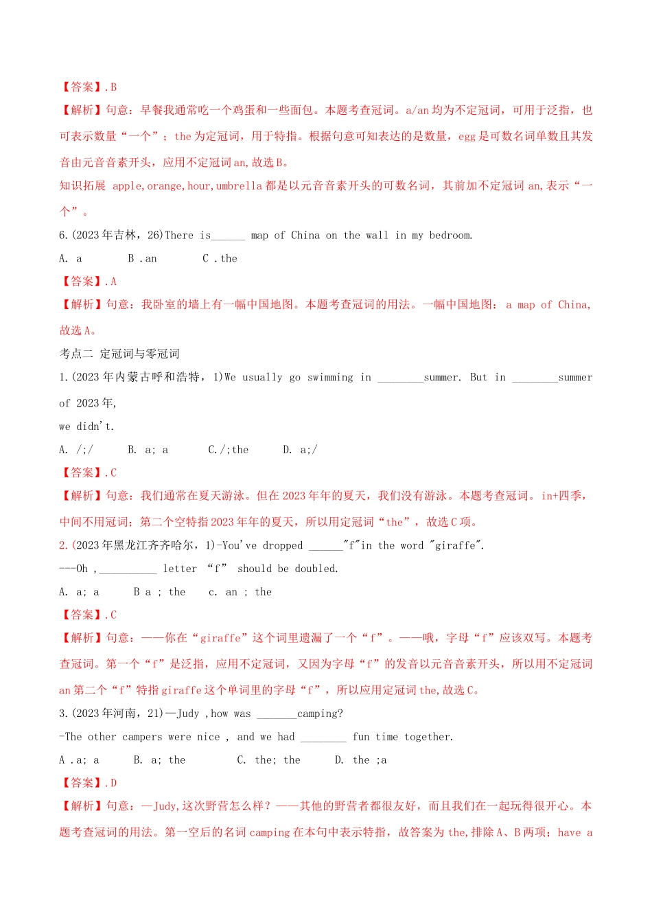 2023学年中考英语语法备考专题03冠词专项练习含解析.doc_第2页