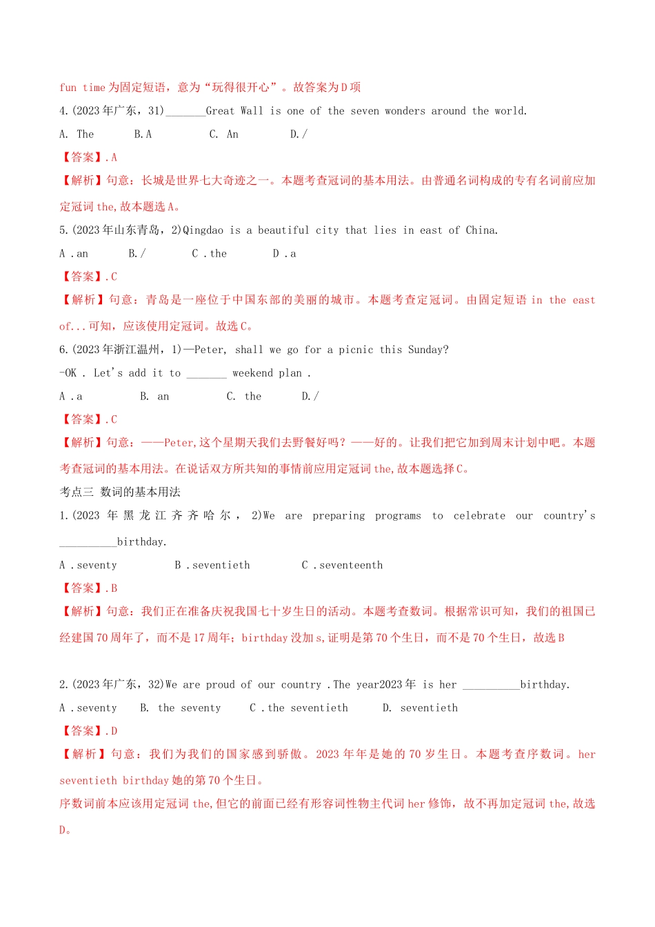 2023学年中考英语语法备考专题03冠词专项练习含解析.doc_第3页