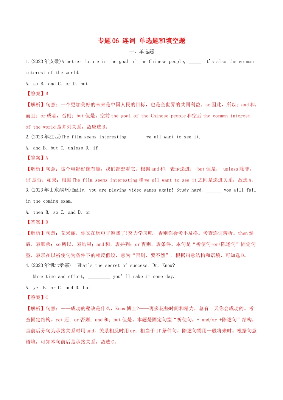 2023学年中考英语考点专项突破题专题06连词单选题和填空题含解析.doc_第1页