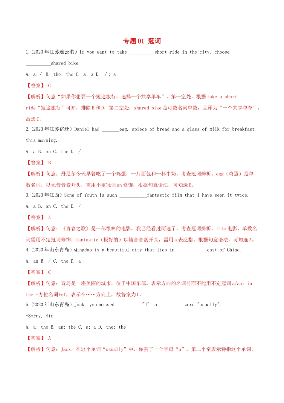 2023学年中考英语考点专项突破题专题01冠词单选题含解析.doc_第1页