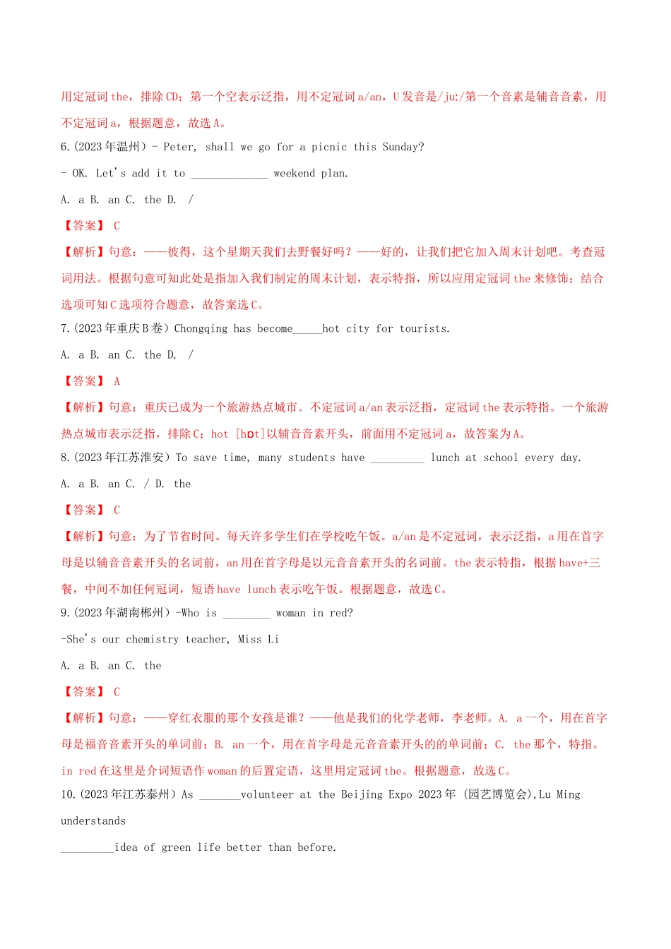 2023学年中考英语考点专项突破题专题01冠词单选题含解析.doc_第2页