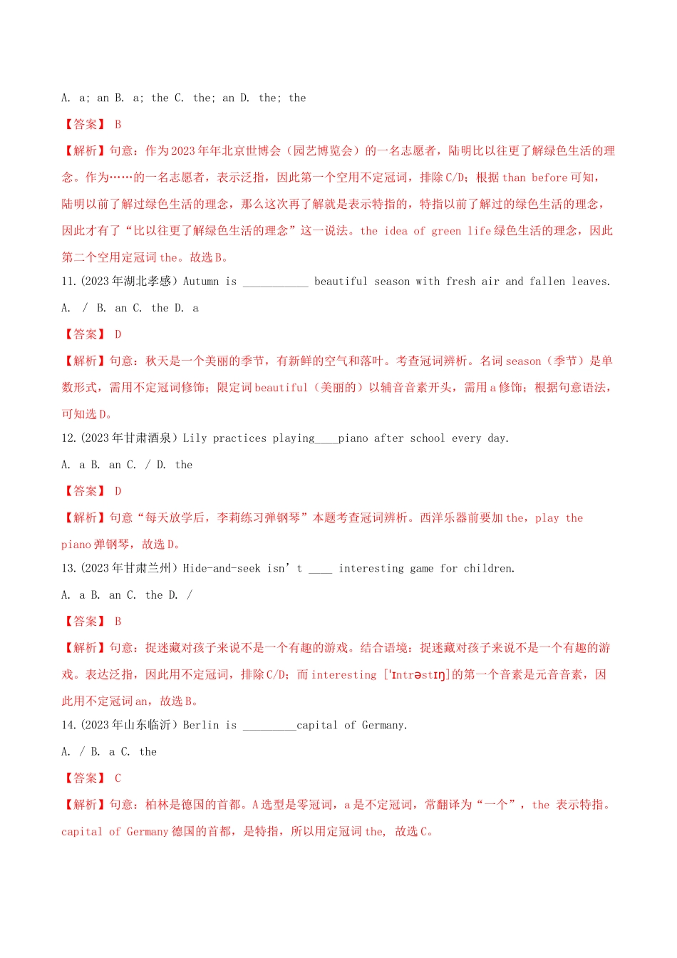 2023学年中考英语考点专项突破题专题01冠词单选题含解析.doc_第3页