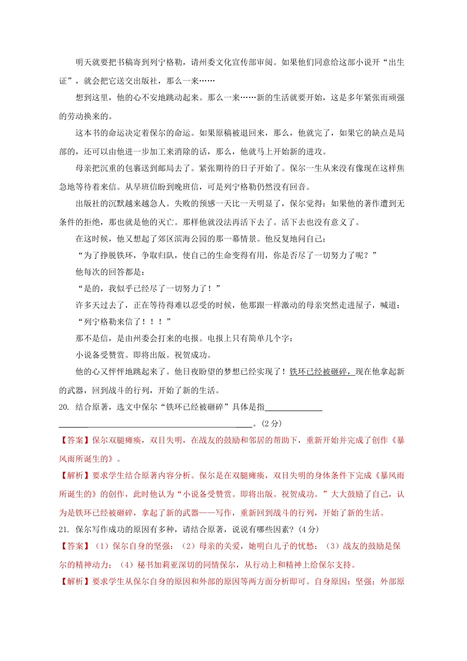 2023学年中考语文必读名著突破专题08八下名著阅读钢铁是怎样炼成的专项训练卷含解析（人教版）.doc_第3页