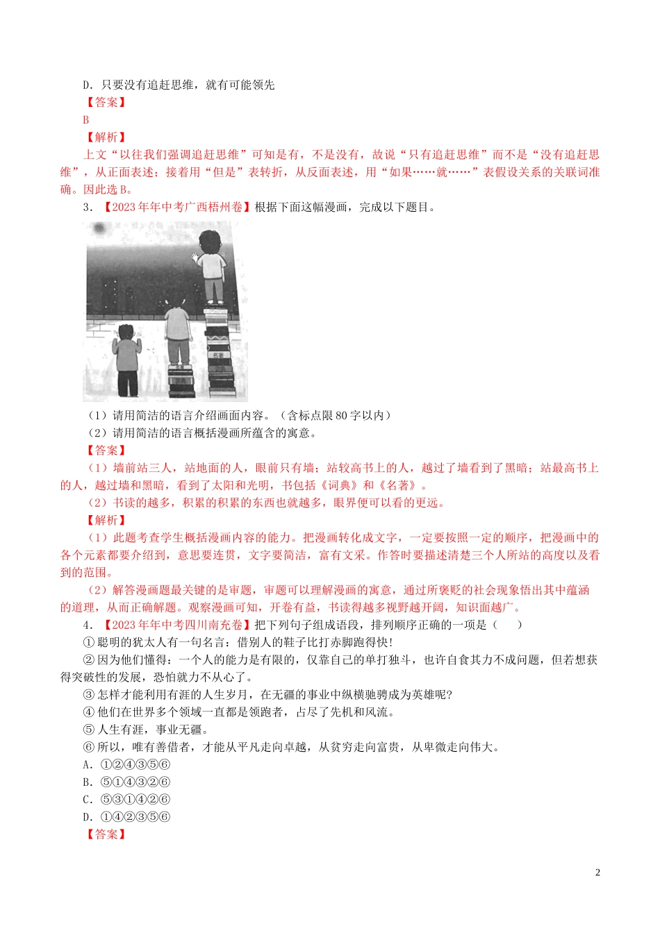 2023学年中考语文专题08表达简明连贯得体含解析.doc_第2页
