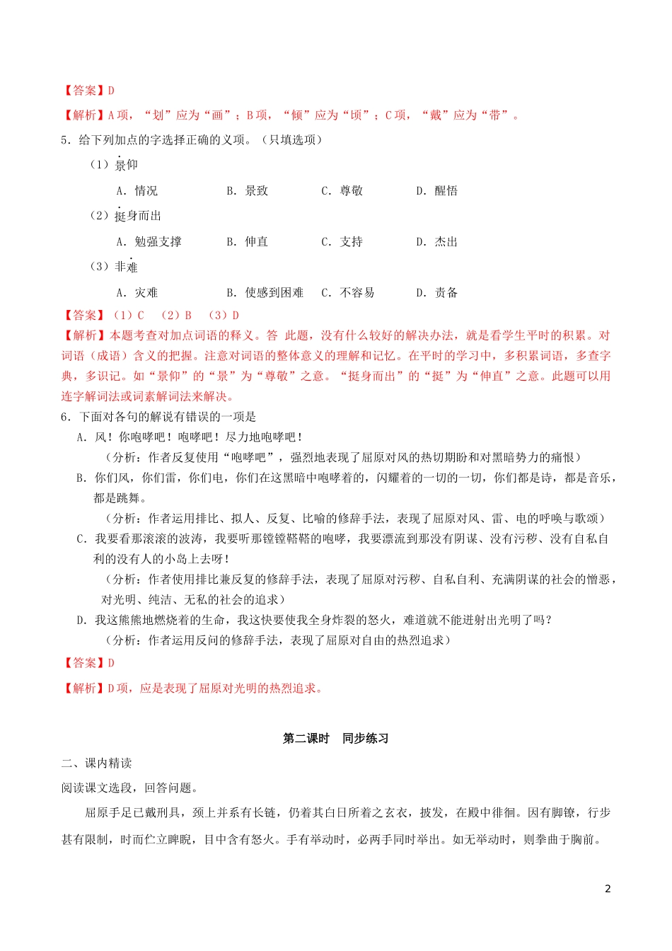 2023学年九年级语文下册第五单元17屈原节选同步练习含解析（人教版）.docx_第2页