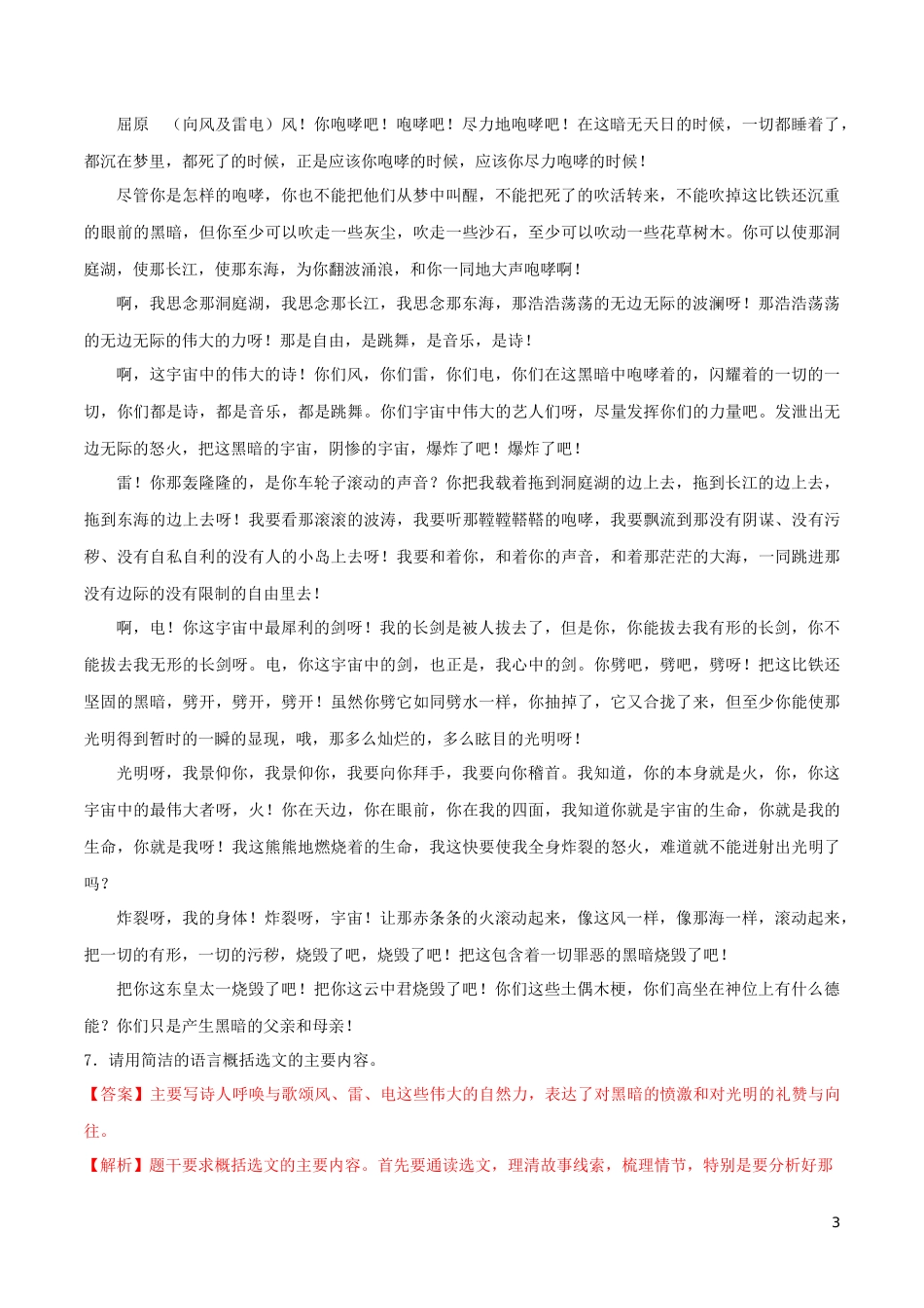 2023学年九年级语文下册第五单元17屈原节选同步练习含解析（人教版）.docx_第3页