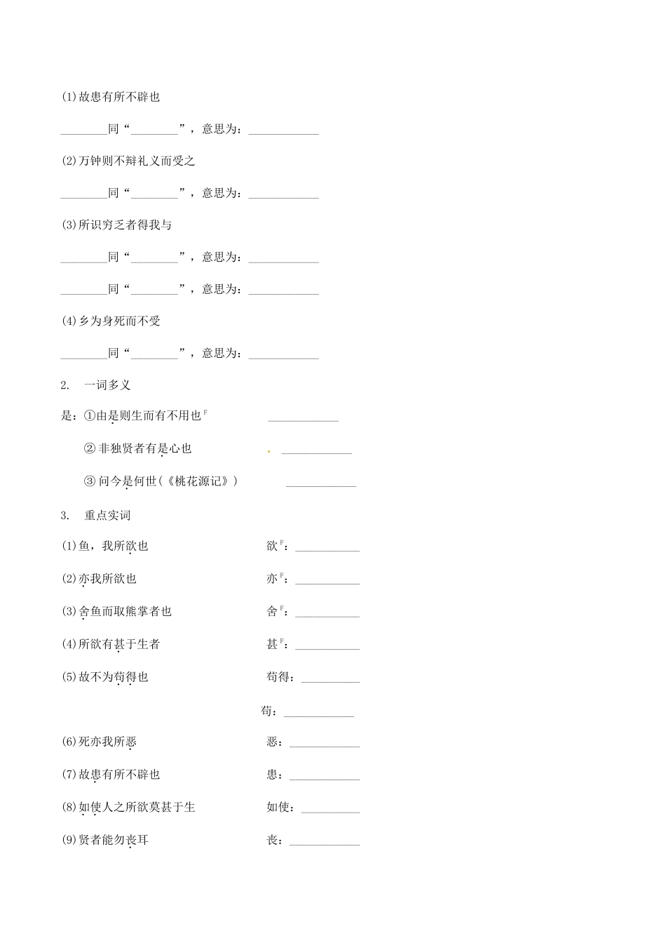 2023学年中考语文课内文言文复习九下1鱼我所欲也测试含解析.docx_第2页