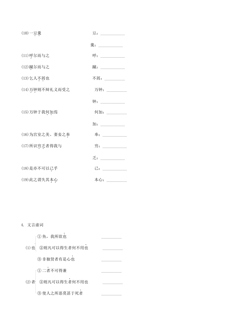2023学年中考语文课内文言文复习九下1鱼我所欲也测试含解析.docx_第3页