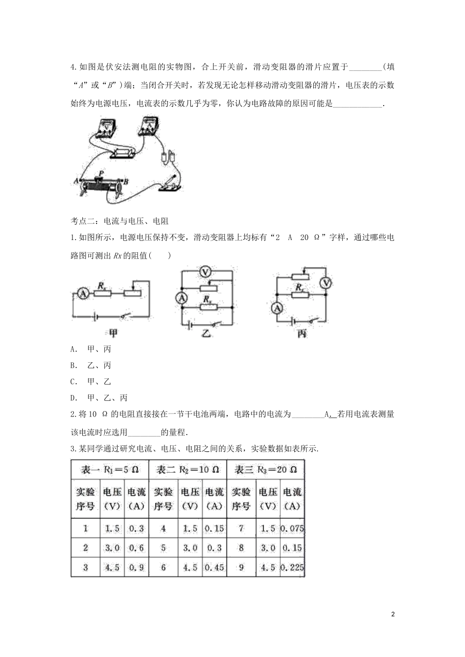 2023学年九年级物理考点归类复习专题十七欧姆定律练习含解析.doc_第2页
