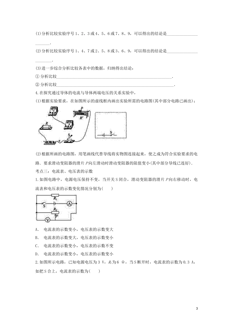2023学年九年级物理考点归类复习专题十七欧姆定律练习含解析.doc_第3页