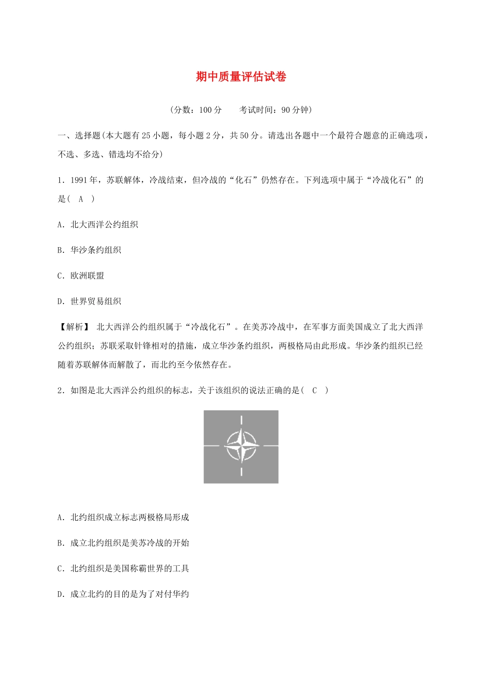 2023学年九年级历史与社会下册期中质量评估试卷含解析（人教版）.docx_第1页