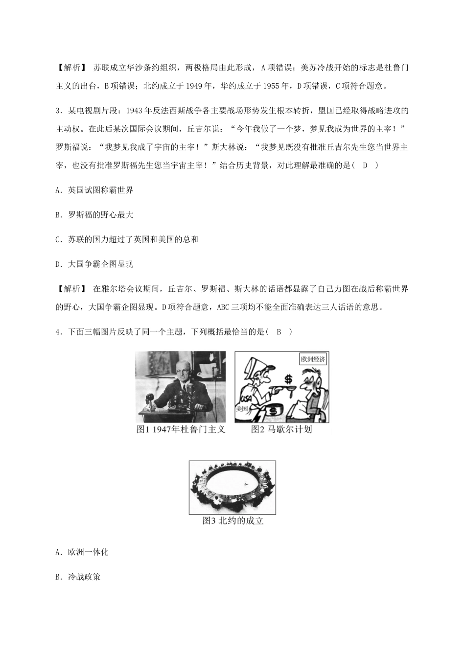 2023学年九年级历史与社会下册期中质量评估试卷含解析（人教版）.docx_第2页