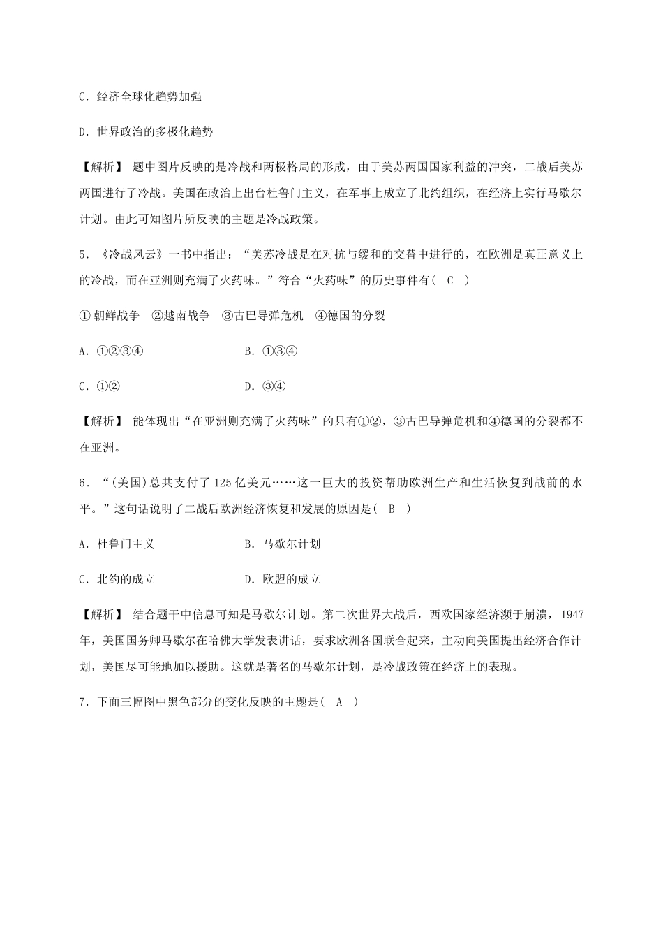 2023学年九年级历史与社会下册期中质量评估试卷含解析（人教版）.docx_第3页