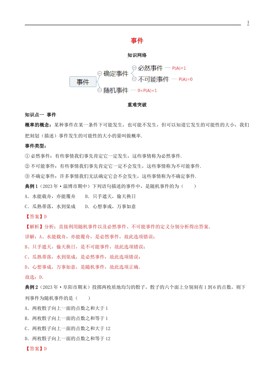 2023学年九年级数学上册期末考点大串讲事件含解析新版（人教版）.docx_第1页