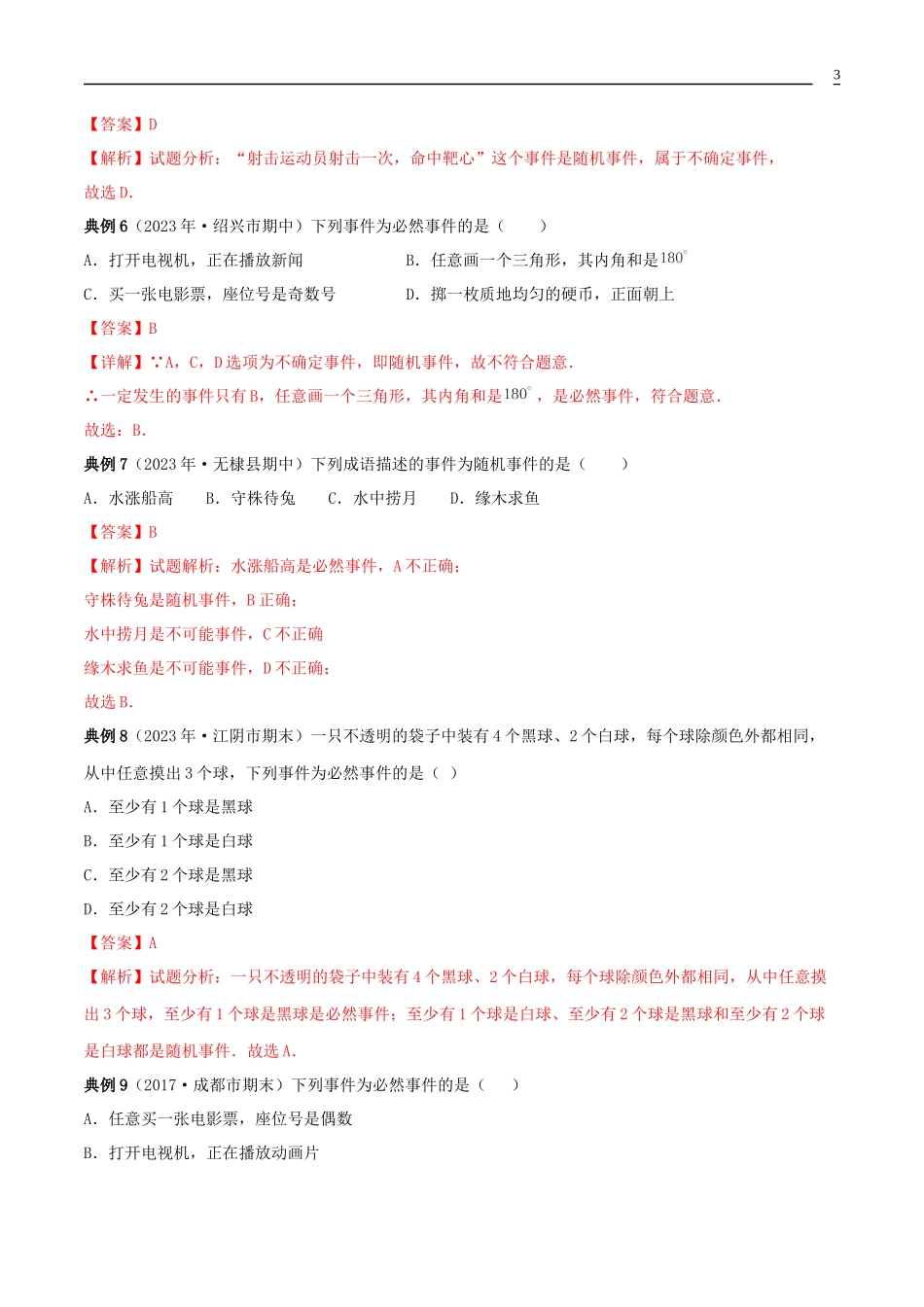 2023学年九年级数学上册期末考点大串讲事件含解析新版（人教版）.docx_第3页