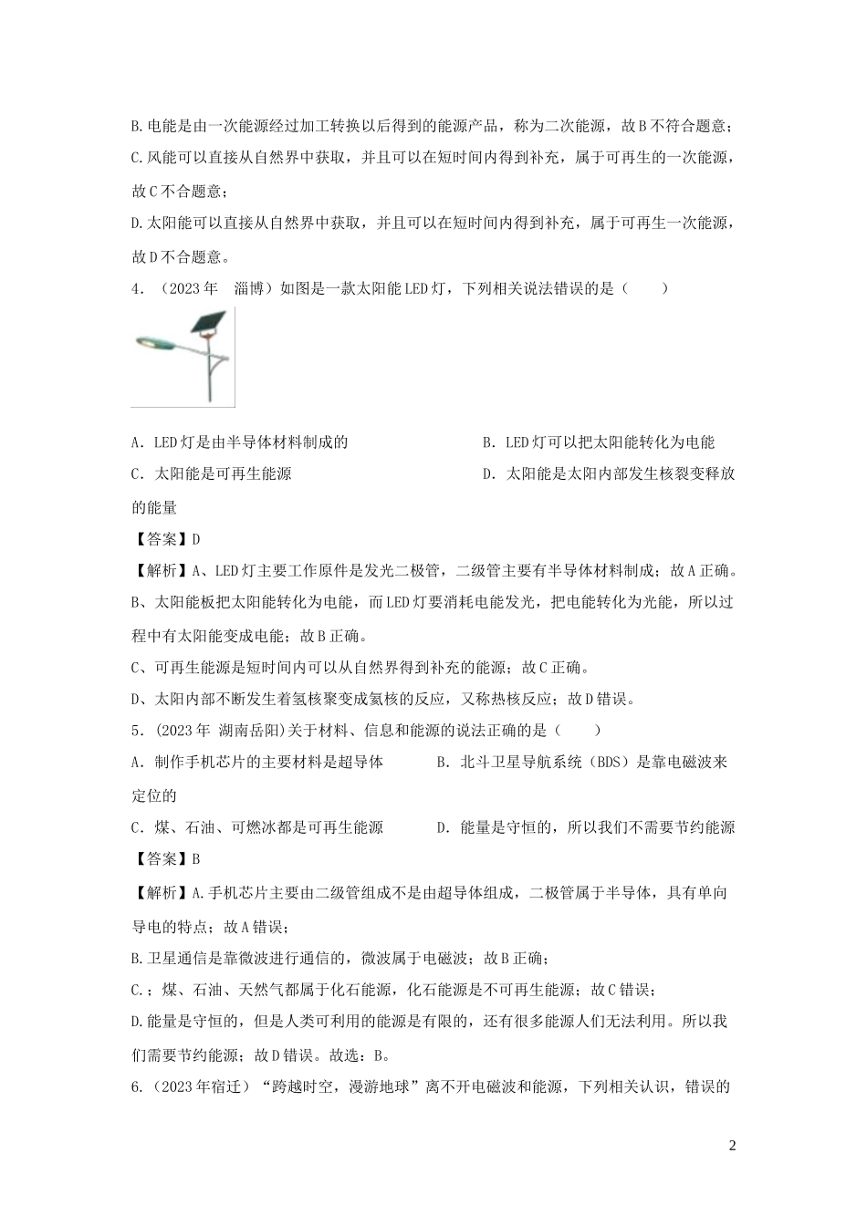 2023学年九年级物理下册第11章物理学与能源技术单元综合测试含解析新版教科版.docx_第2页