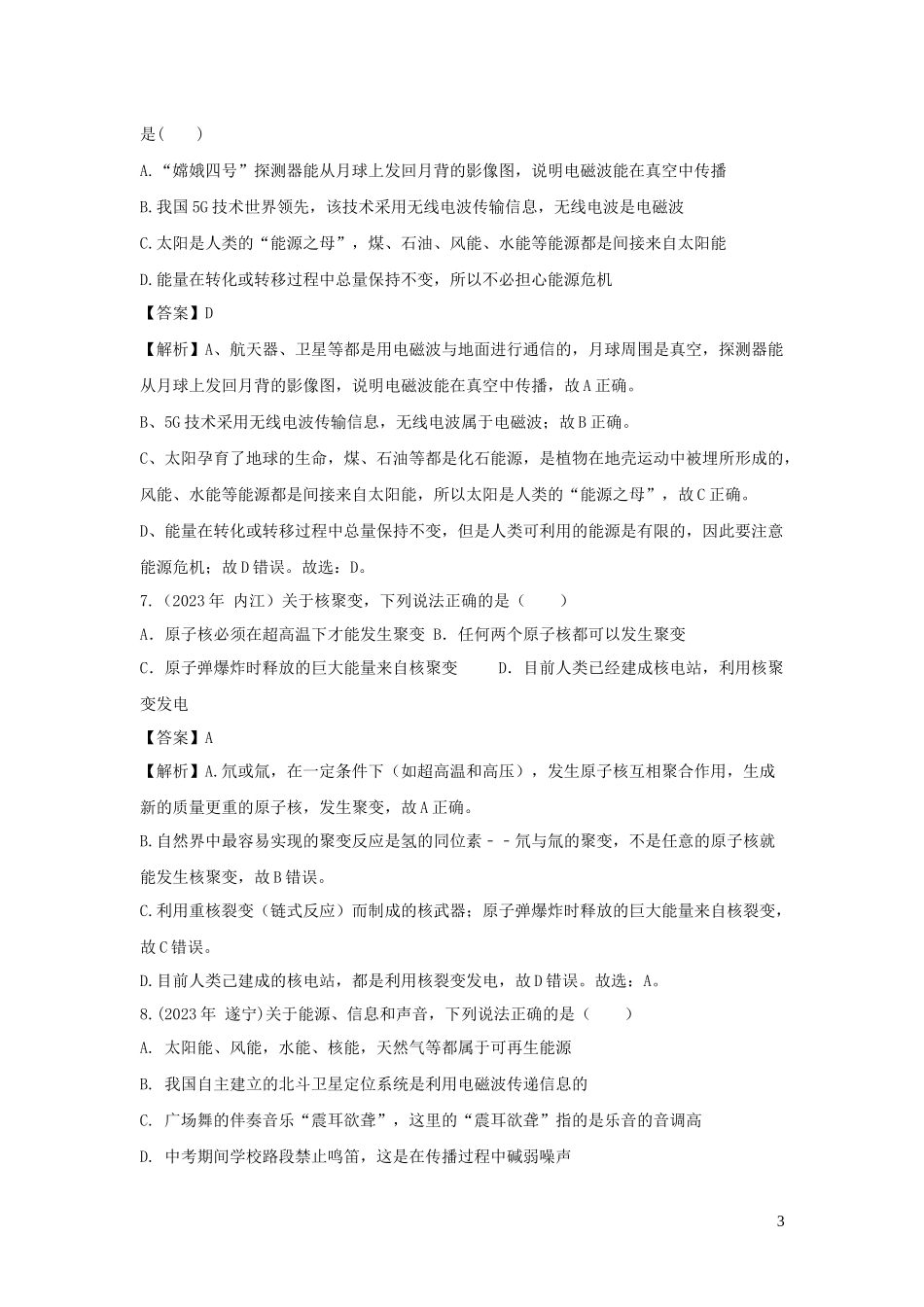 2023学年九年级物理下册第11章物理学与能源技术单元综合测试含解析新版教科版.docx_第3页
