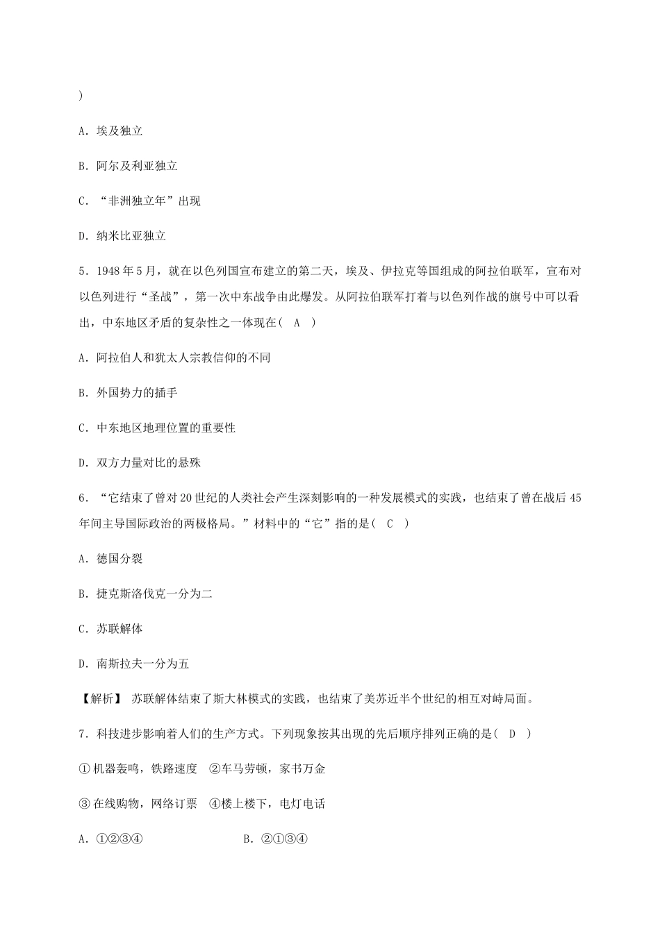 2023学年九年级历史与社会下册期末质量评估试卷含解析（人教版）.docx_第2页