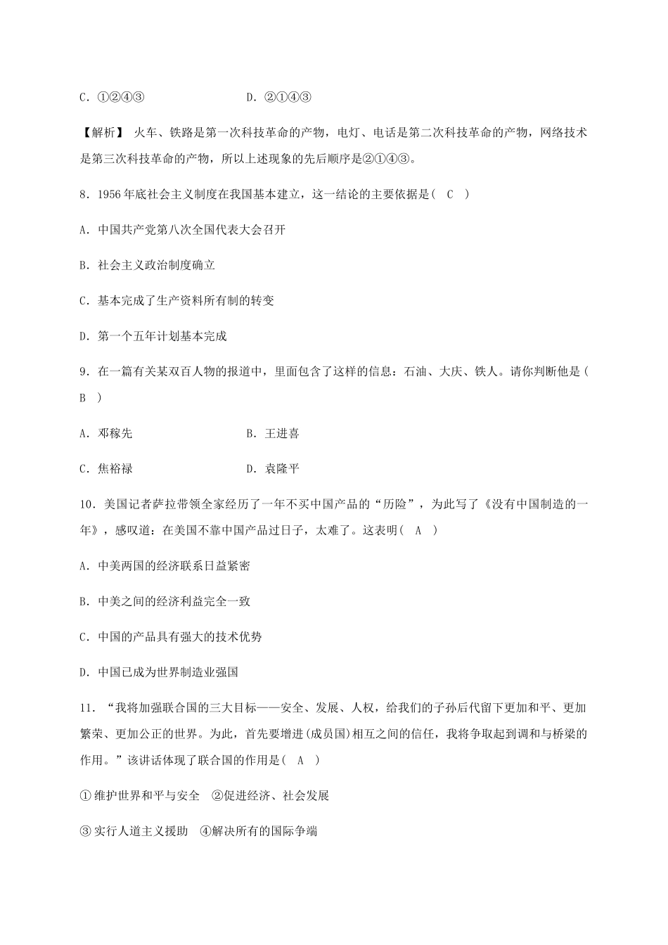 2023学年九年级历史与社会下册期末质量评估试卷含解析（人教版）.docx_第3页