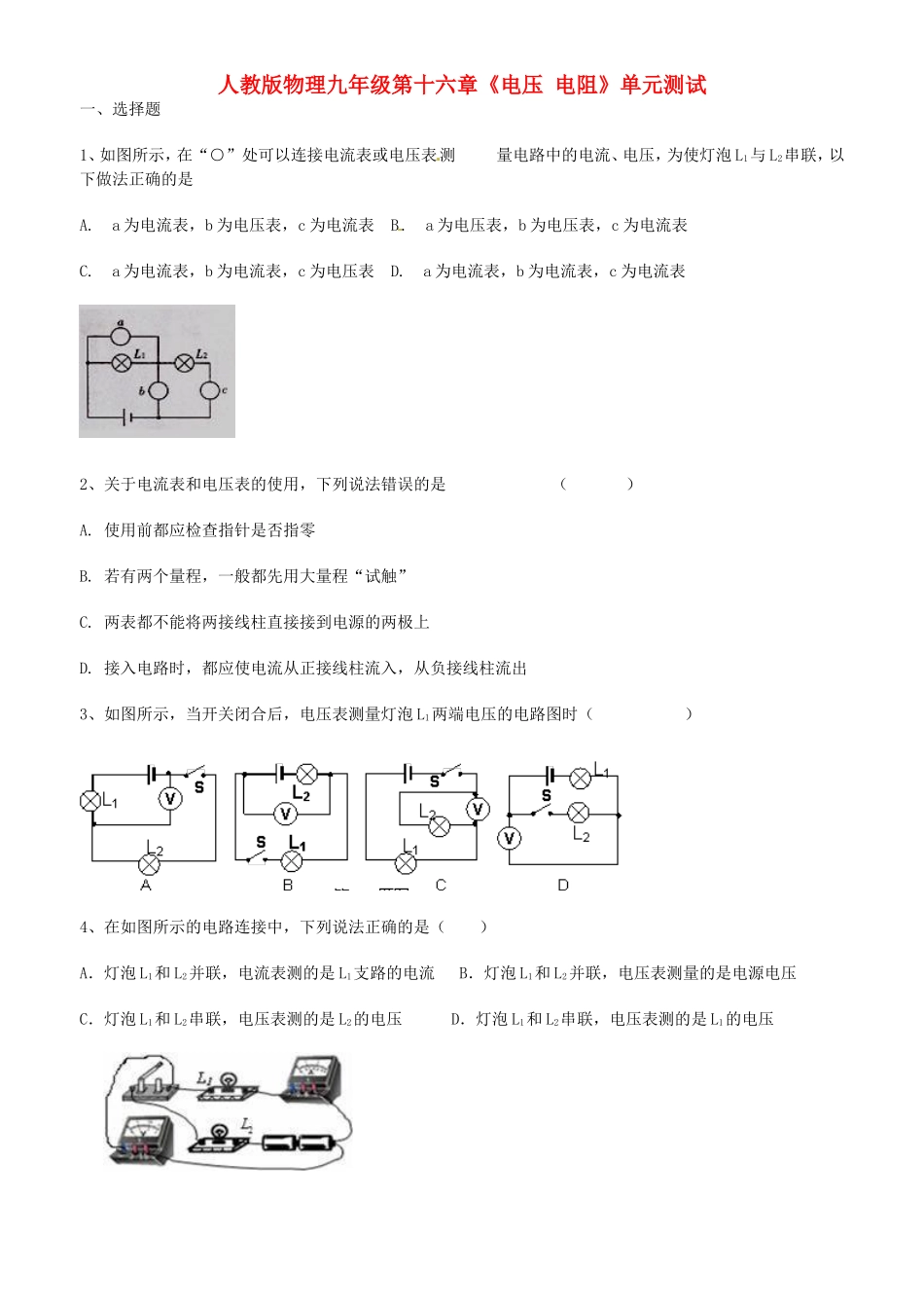 2023学年九年级物理全册第16章电压电阻测试卷含解析新版（人教版）.doc_第1页