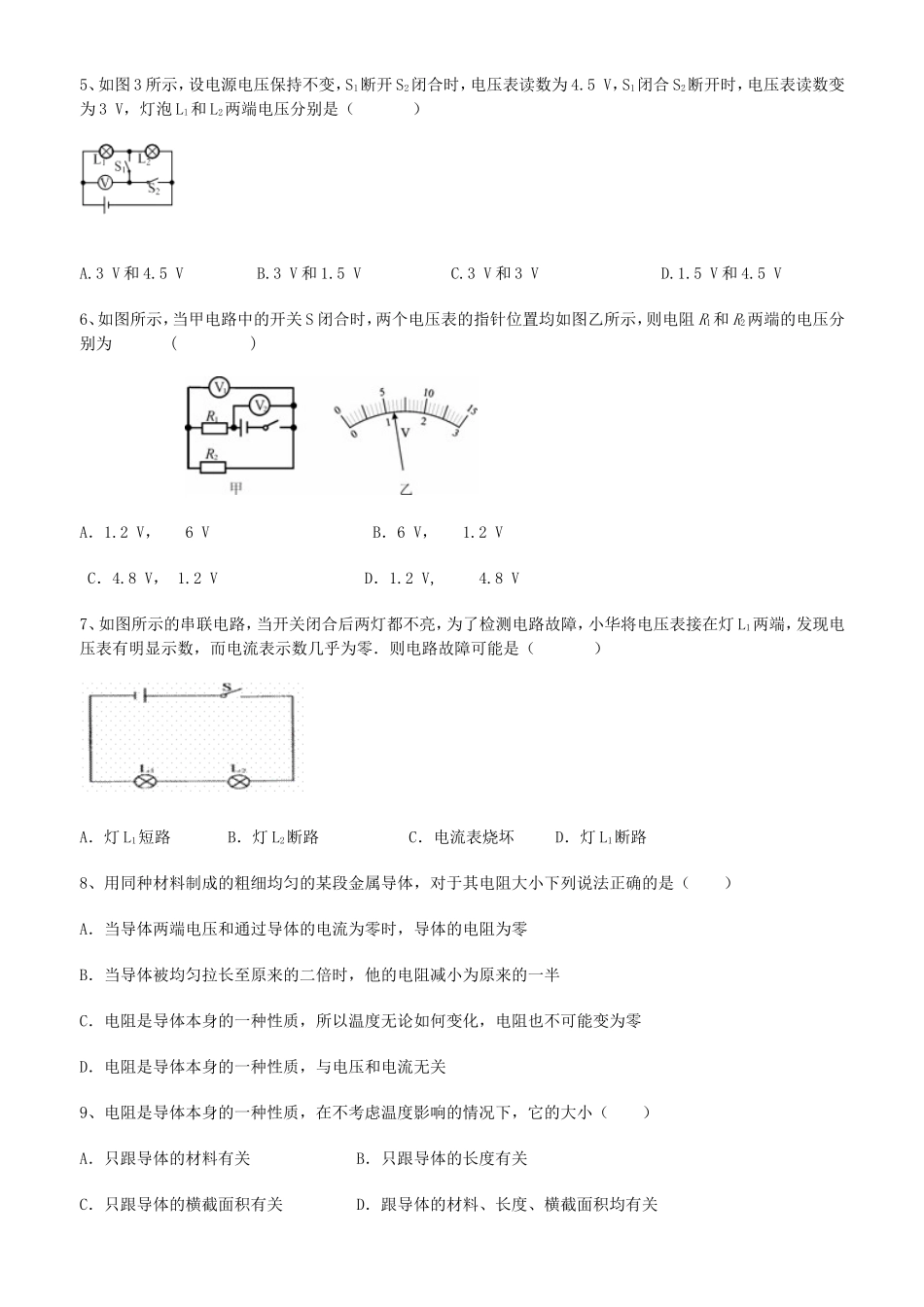 2023学年九年级物理全册第16章电压电阻测试卷含解析新版（人教版）.doc_第2页