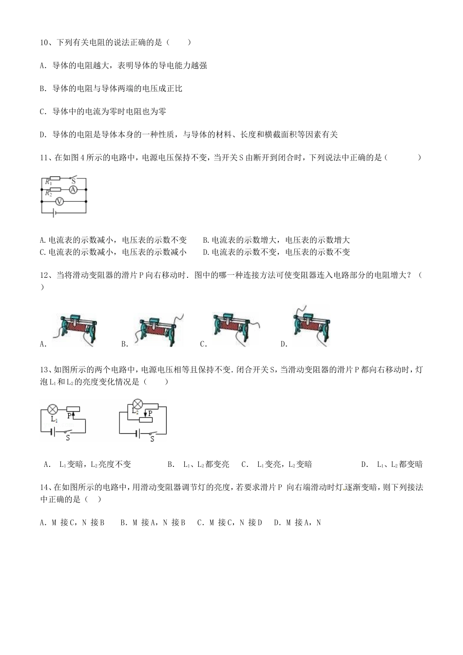 2023学年九年级物理全册第16章电压电阻测试卷含解析新版（人教版）.doc_第3页