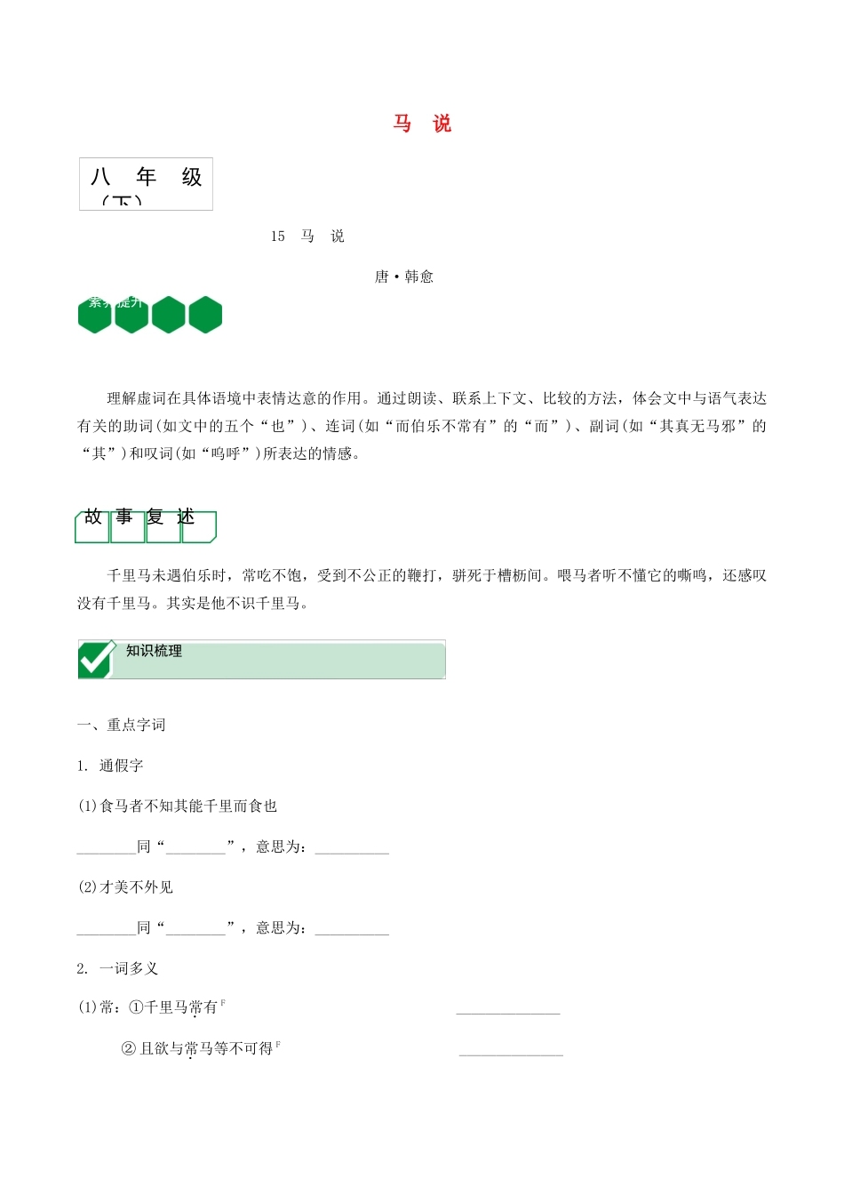 2023学年中考语文课内文言文复习八下15马说测试含解析.docx_第1页