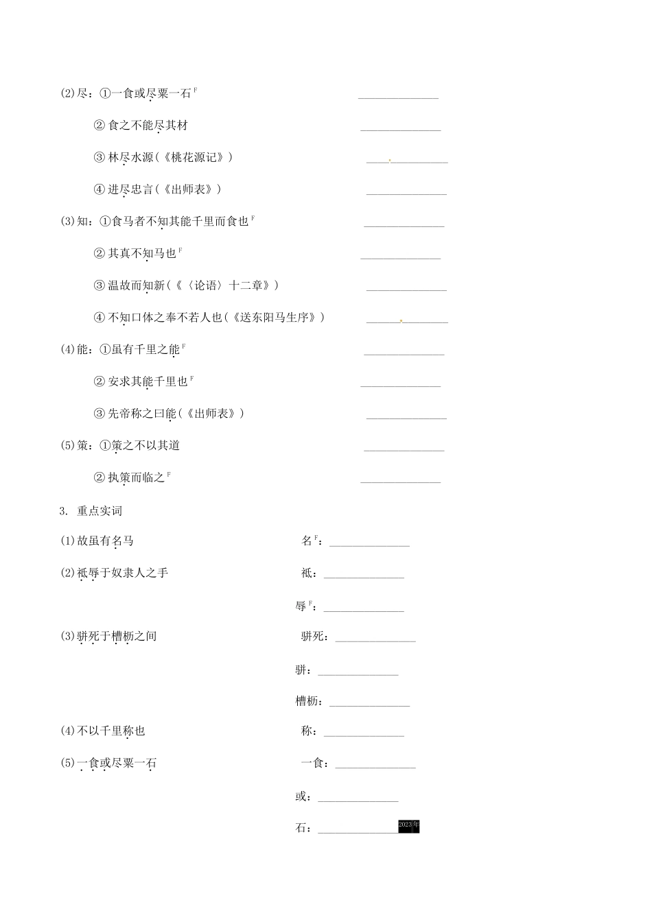 2023学年中考语文课内文言文复习八下15马说测试含解析.docx_第2页