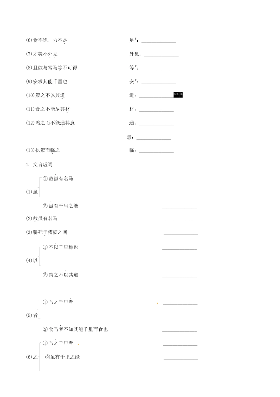2023学年中考语文课内文言文复习八下15马说测试含解析.docx_第3页