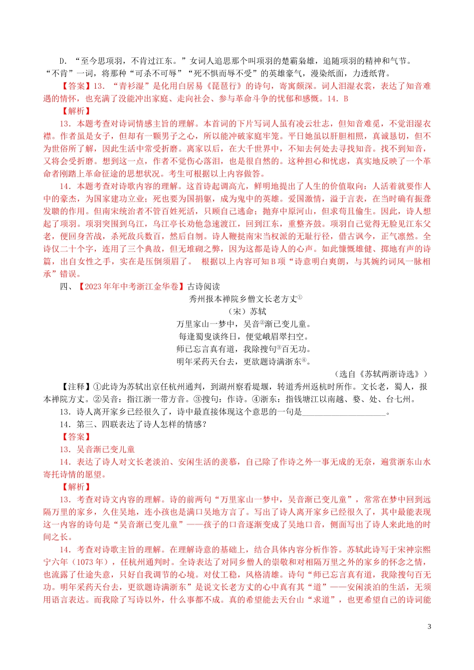 2023学年中考语文专题14诗词鉴赏含解析.doc_第3页