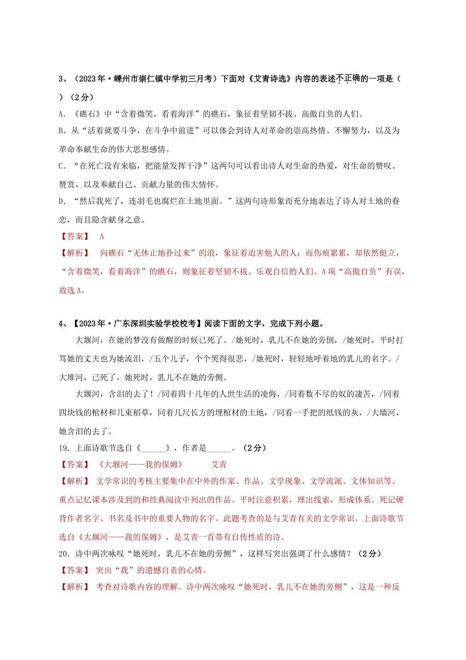 2023学年中考语文必读名著突破专题09九上名著阅读艾青诗选专项训练卷含解析（人教版）.doc_第2页