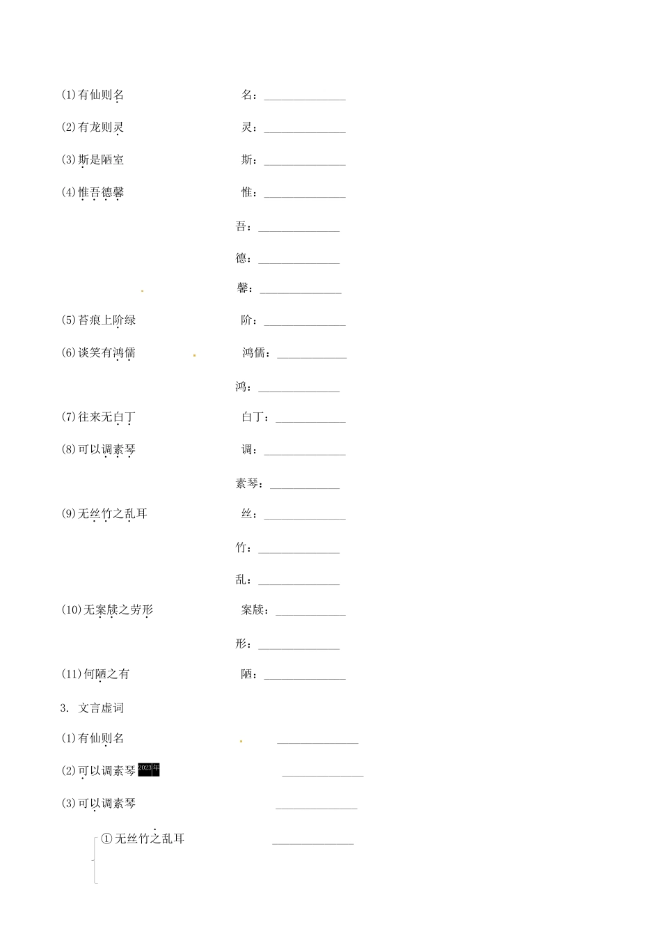 2023学年中考语文课内文言文复习七下24短文两篇测试含解析.docx_第2页