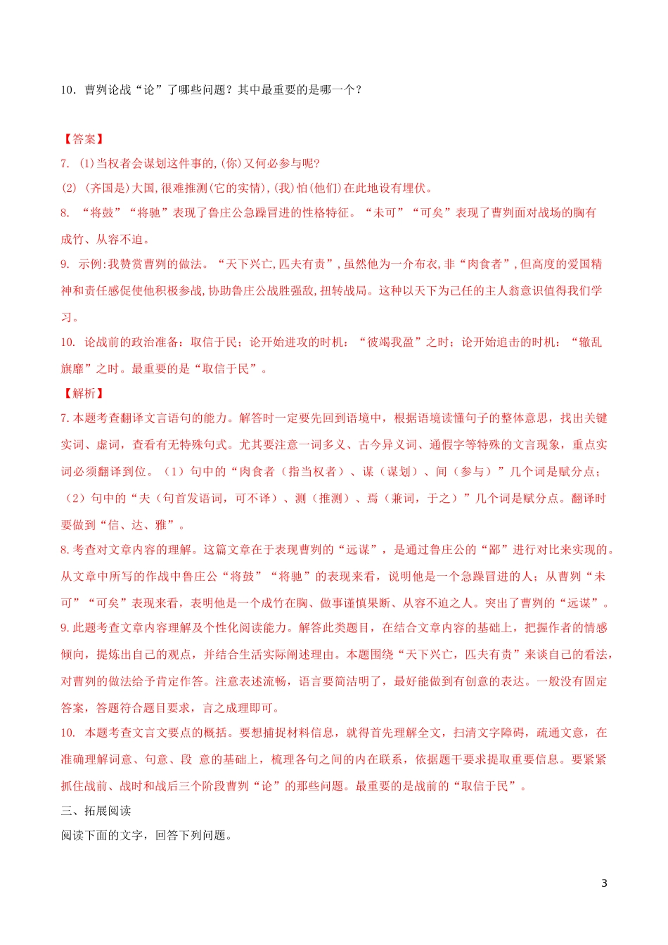 2023学年九年级语文下册第六单元20曹刿论战同步练习含解析（人教版）.docx_第3页