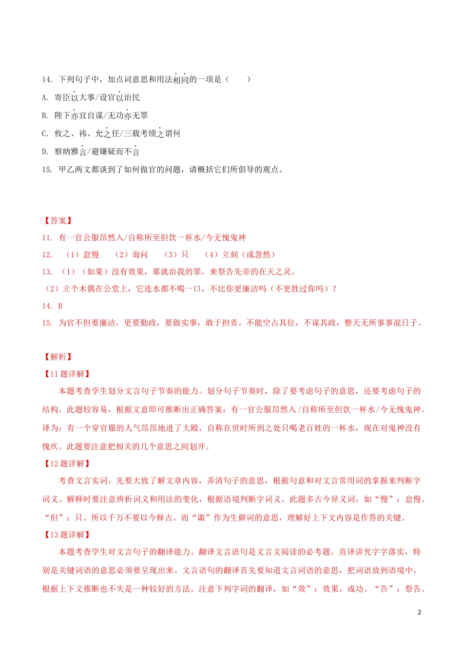 2023学年九年级语文文言文专题10出师表真题训练（人教版）.docx_第2页