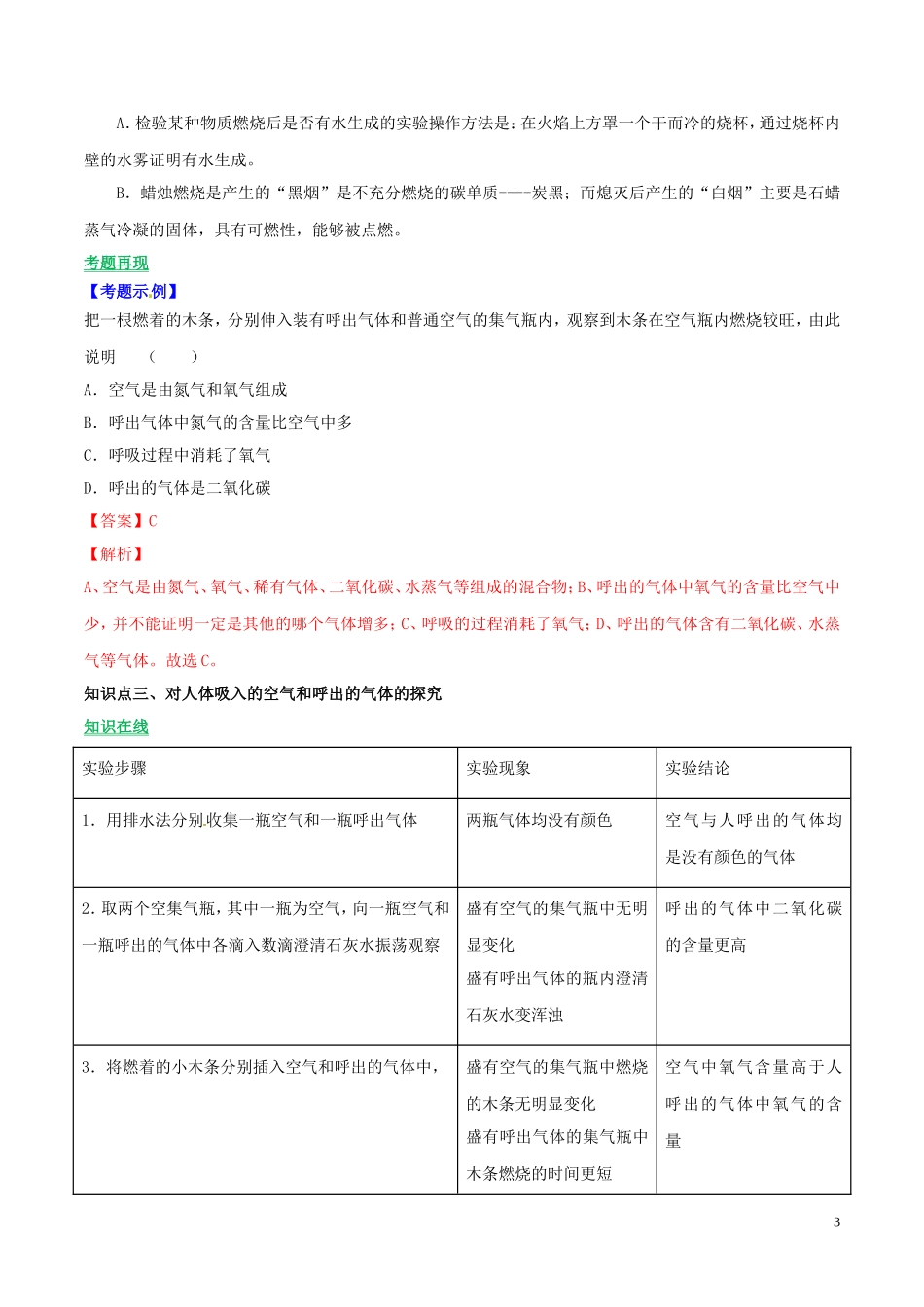 2023学年九年级化学上册第一单元走进化学世界课题2化学是一门以实验为基础的科学讲学含解析新版（人教版）.doc_第3页