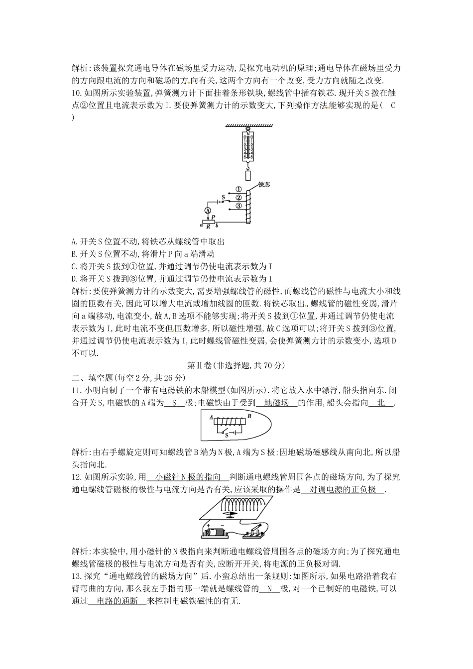 2023学年九年级物理全册第十七章从指南针到磁浮列车检测试卷含解析新版沪科版.doc_第3页