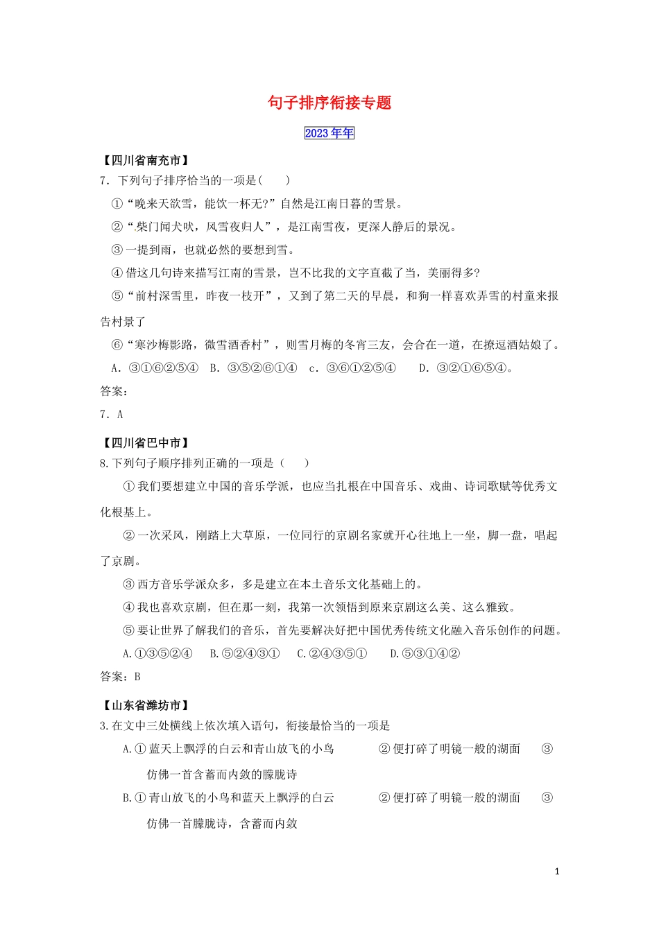 2023学年中考语文总复习句子排序专题练习题含解析.doc_第1页