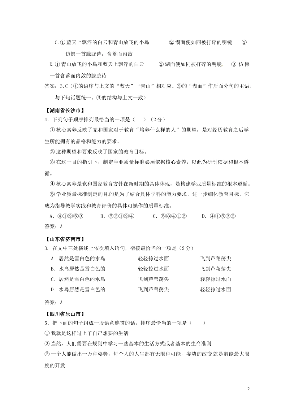 2023学年中考语文总复习句子排序专题练习题含解析.doc_第2页
