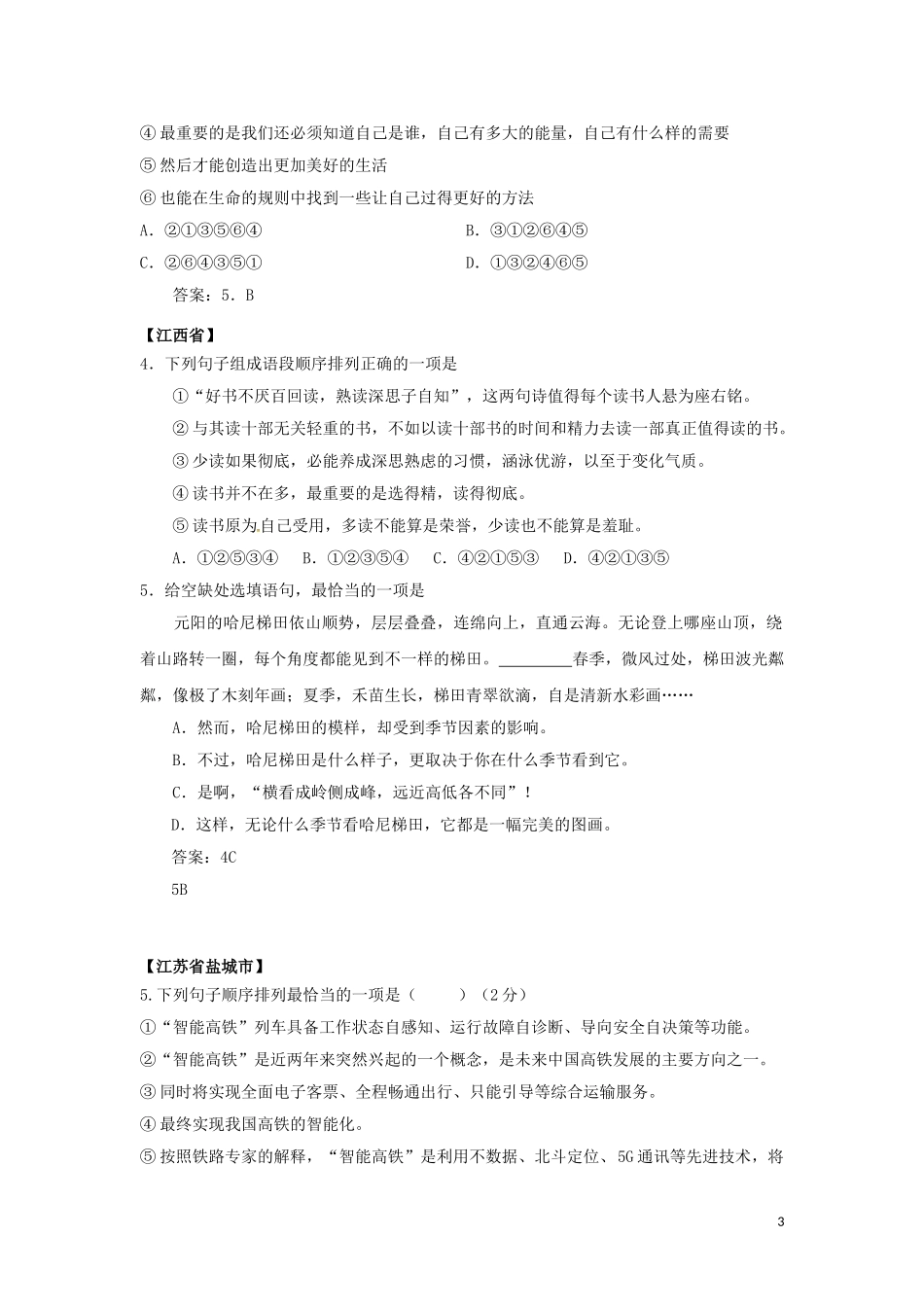 2023学年中考语文总复习句子排序专题练习题含解析.doc_第3页