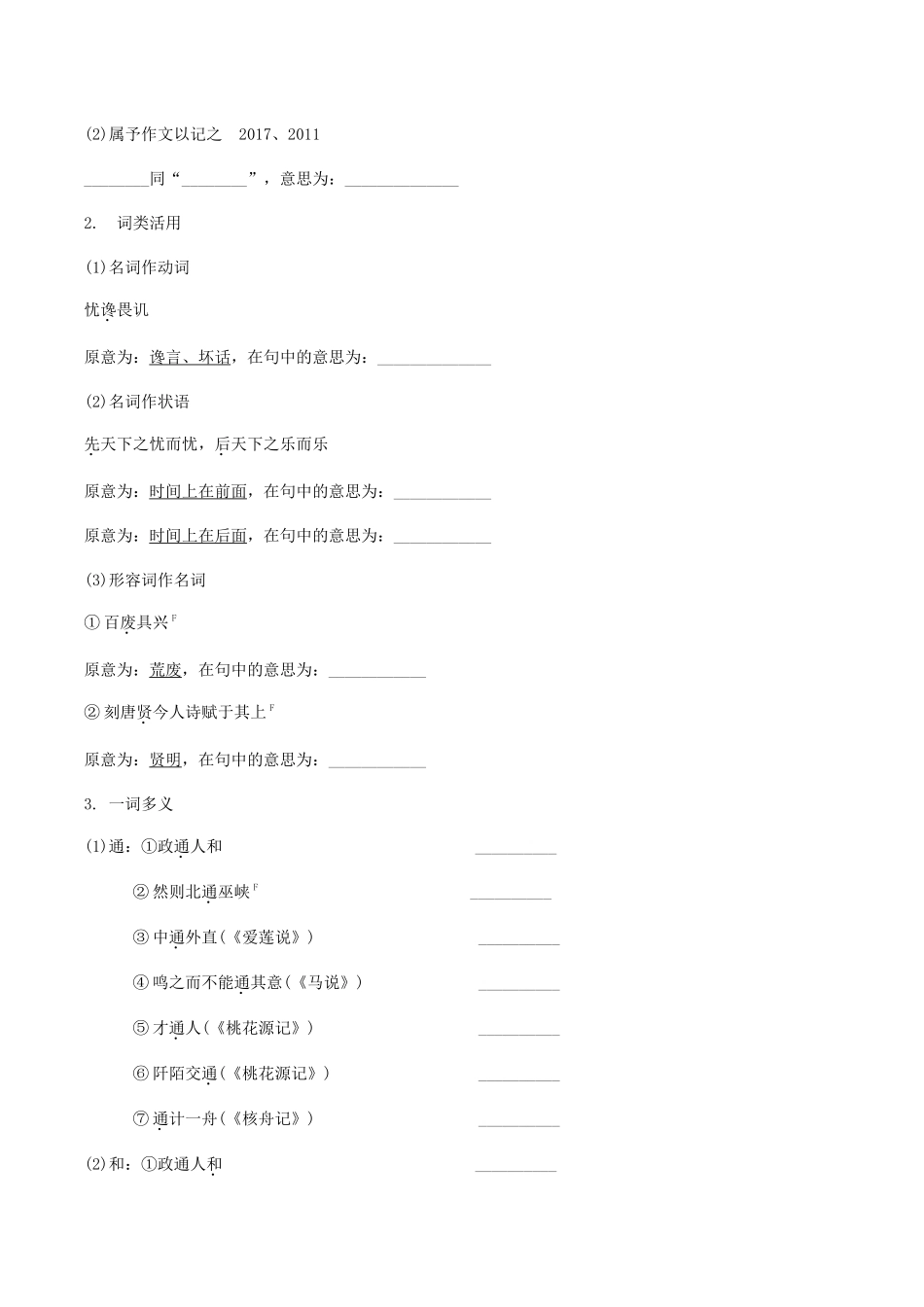 2023学年中考语文课内文言文复习九上7岳阳楼记测试含解析.docx_第2页