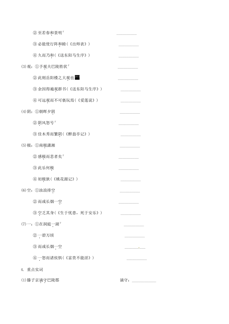 2023学年中考语文课内文言文复习九上7岳阳楼记测试含解析.docx_第3页
