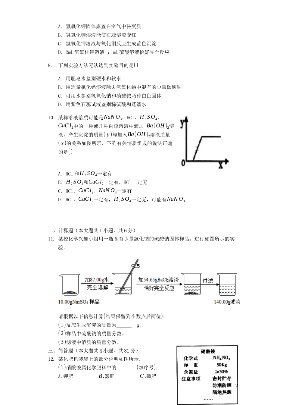 2023学年九年级化学全真模拟试卷6含解析.docx_第2页