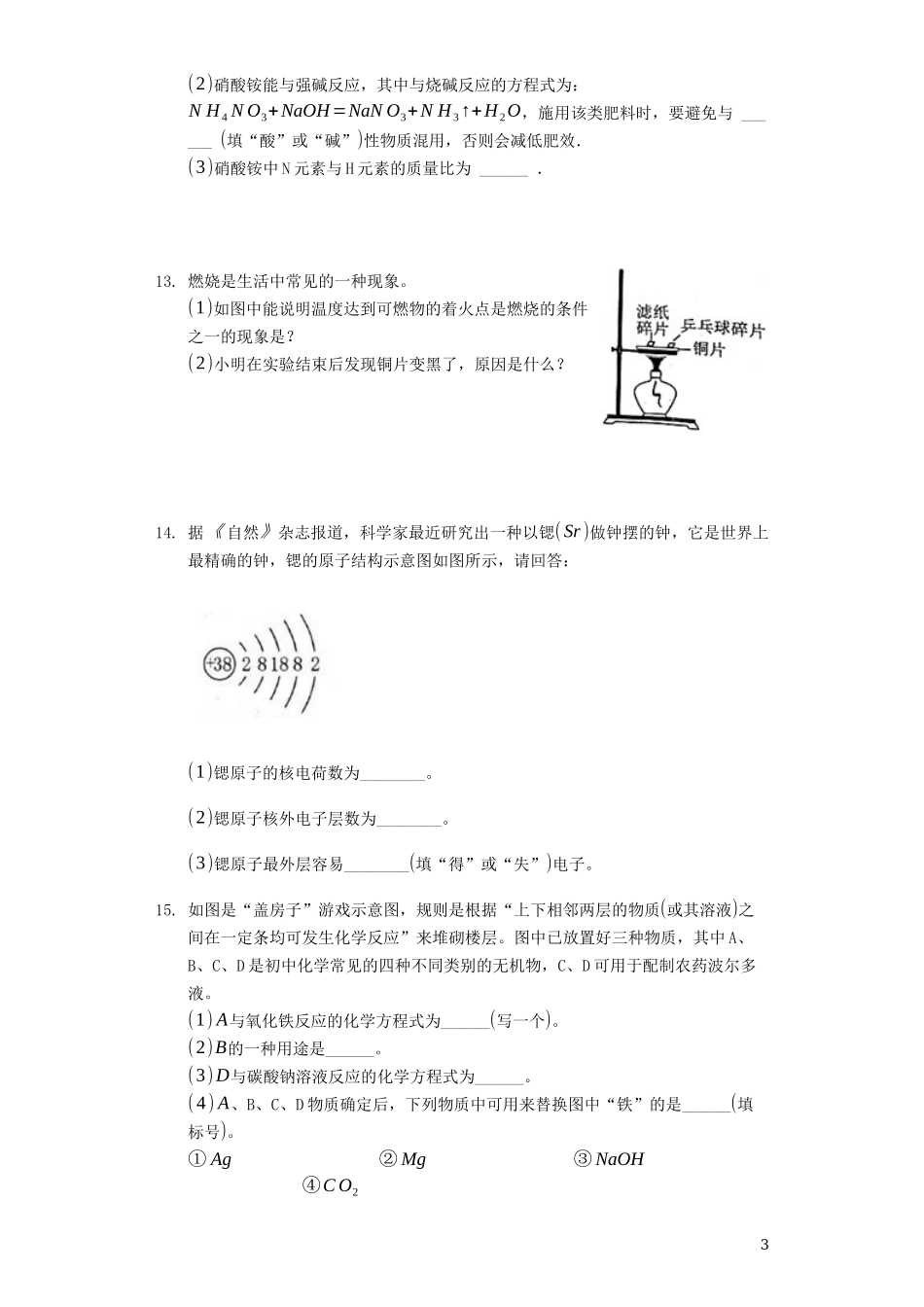 2023学年九年级化学全真模拟试卷6含解析.docx_第3页