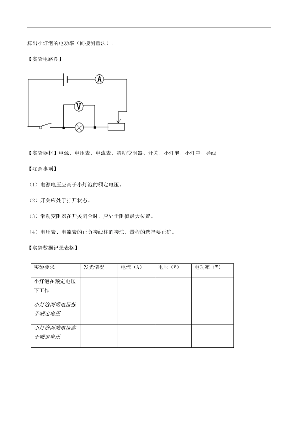 2023学年九年级物理全册第十八章电功率18.3测量小灯泡的电功率精讲精练含解析新版（人教版）.docx_第2页