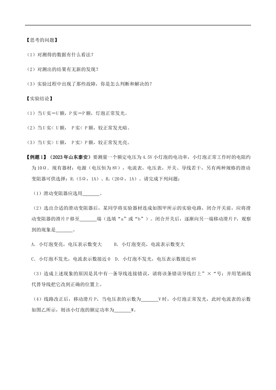 2023学年九年级物理全册第十八章电功率18.3测量小灯泡的电功率精讲精练含解析新版（人教版）.docx_第3页