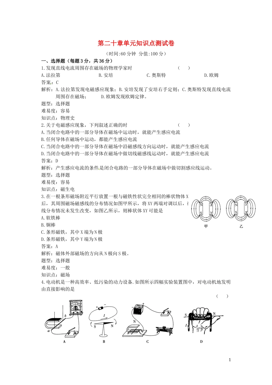 2023学年九年级物理全册第20章电与磁知识点同步评估测试卷含解析新版（人教版）.docx_第1页