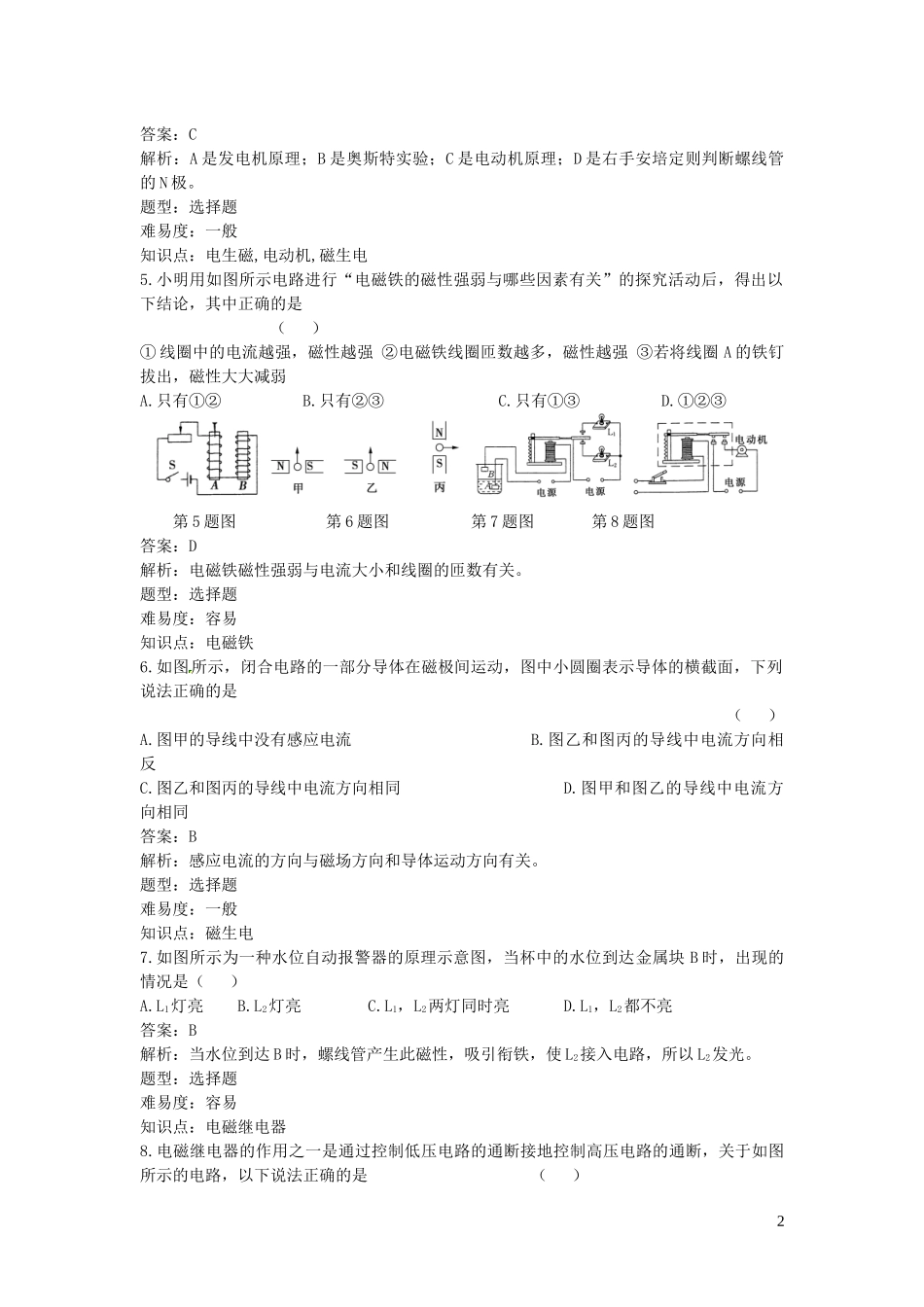 2023学年九年级物理全册第20章电与磁知识点同步评估测试卷含解析新版（人教版）.docx_第2页